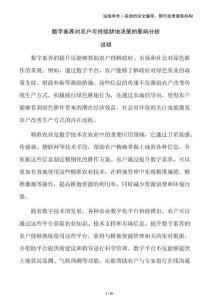 數(shù)字素養(yǎng)對農(nóng)戶可持續(xù)耕地決策的影響分析
