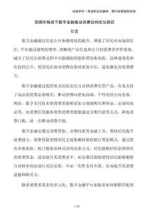 雙循環格局下數字金融推動消費結構優化路徑