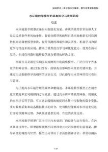 水環境數學模型的基本概念與發展趨勢