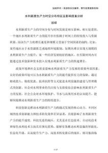 水利新質(zhì)生產(chǎn)力時空分布特征及影響因素分析