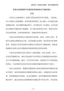 私有云加密架構(gòu)下社保信息系統(tǒng)的容災(zāi)與備份設(shè)計