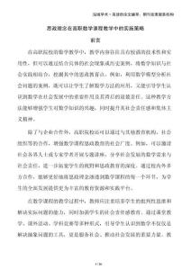 思政理念在高職數(shù)學(xué)課程教學(xué)中的實施策略