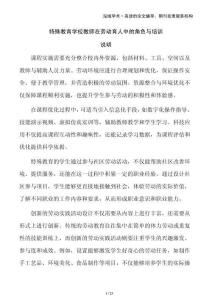 特殊教育學校教師在勞動育人中的角色與培訓