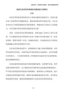 提高農業信貸擔保服務的覆蓋面與普惠性