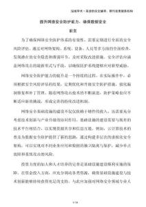 提升網絡安全防護能力，確保數據安全