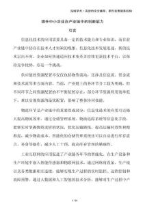 提升中小企業(yè)在產(chǎn)業(yè)鏈中的創(chuàng)新能力