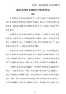 通過財務合規(guī)管理避免稅務風險引發(fā)的損失