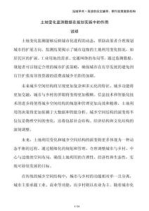 土地變化監(jiān)測數(shù)據(jù)在規(guī)劃實(shí)施中的作用