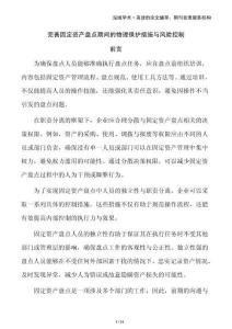 完善固定資產(chǎn)盤點期間的物理保護措施與風(fēng)險控制