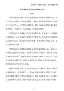 無(wú)配重吊籃穩(wěn)定性提升技術(shù)研究