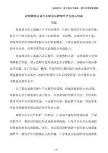 戲曲舞蹈元素在小學(xué)音樂教學(xué)中的實(shí)踐與創(chuàng)新