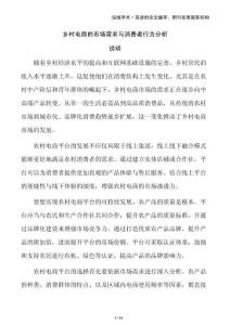 鄉(xiāng)村電商的市場(chǎng)需求與消費(fèi)者行為分析