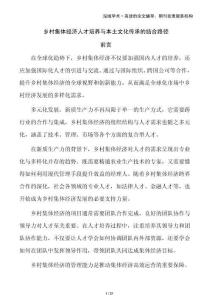 鄉(xiāng)村集體經(jīng)濟人才培養(yǎng)與本土文化傳承的結(jié)合路徑