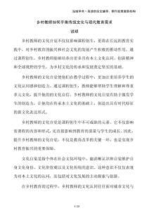 鄉(xiāng)村教師如何平衡傳統(tǒng)文化與現(xiàn)代教育需求