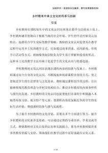 鄉(xiāng)村教育中本土文化的傳承與創(chuàng)新