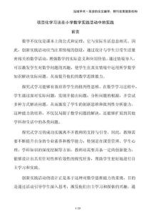 項目化學(xué)習(xí)法在小學(xué)數(shù)學(xué)實踐活動中的實踐