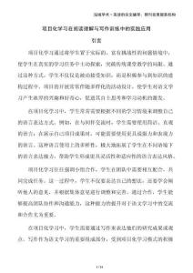 項目化學(xué)習(xí)在閱讀理解與寫作訓(xùn)練中的實踐應(yīng)用