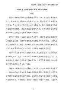 項目式學習與跨學科主題學習的結合模式