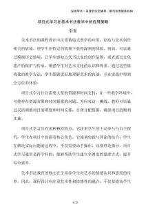 項目式學(xué)習(xí)在美術(shù)書法教學(xué)中的應(yīng)用策略