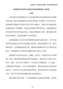 新能源汽車技術專業就業導向的課程設計與實施