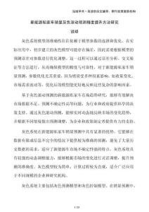 新能源私家車銷量灰色滾動預(yù)測精度提升方法研究