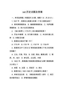 sat歷史試題及答案