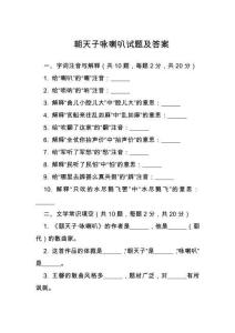朝天子詠喇叭試題及答案