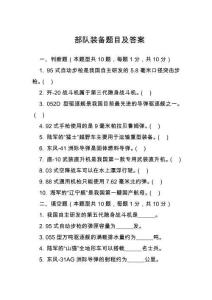 部隊裝備題目及答案