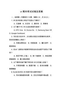 vr期末考试试卷及答案