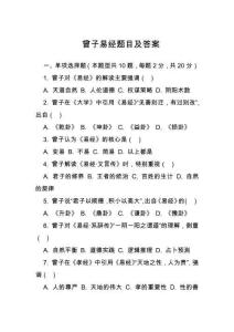 曾子易經題目及答案