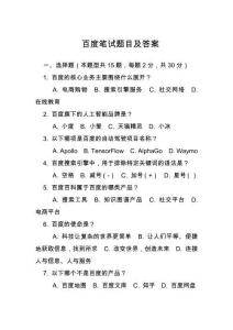百度筆試題目及答案