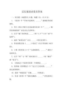 層層遞進試卷及答案
