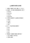 ug編程考試題目及答案
