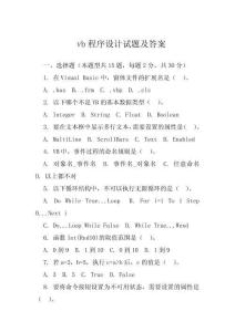 vb程序设计试题及答案