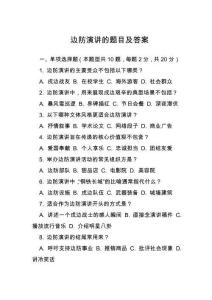 邊防演講的題目及答案