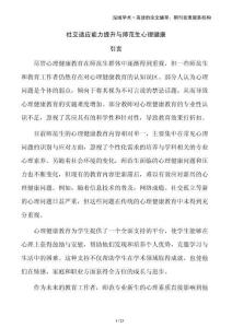 社交適應(yīng)能力提升與師范生心理健康