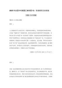 2025年全国中考真题汇编专题13：非连续性文本阅读【含答案】