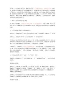 EPC 工程單價合同結(jié)算要點