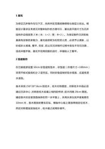 沉井施工的全過程