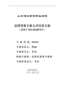 2025級(jí)法律事務(wù)專(zhuān)業(yè)人才培養(yǎng)方案