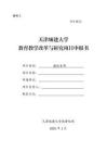 附件3 項(xiàng)目申報(bào)書
