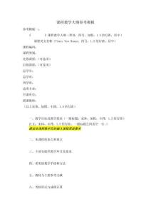 附件4  廣東外語外貿(mào)大學南國商學院微專業(yè)課程教學大綱