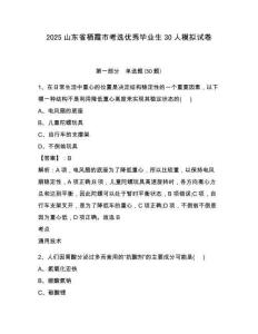 2025山東省棲霞市考選優秀畢業生30人模擬試卷附答案詳解（名師推薦）