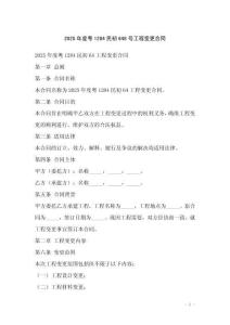 2025年度粵1284民初648號工程變更合同