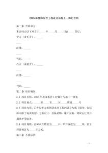 2025年度降水井工程設(shè)計(jì)與施工一體化合同