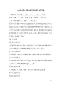 2025年度遺產(chǎn)分割與保險(xiǎn)理賠服務(wù)合同范本