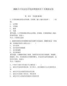 2025年開(kāi)封求實(shí)學(xué)校招聘教師若干名模擬試卷附答案詳解