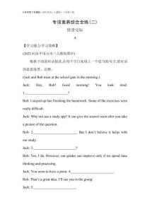 02-專項素養(yǎng)綜合全練(二)