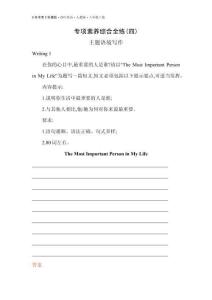 04-專(zhuān)項(xiàng)素養(yǎng)綜合全練(四)