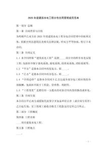 2025年度建筑水电工程分包合同管理规范范本
